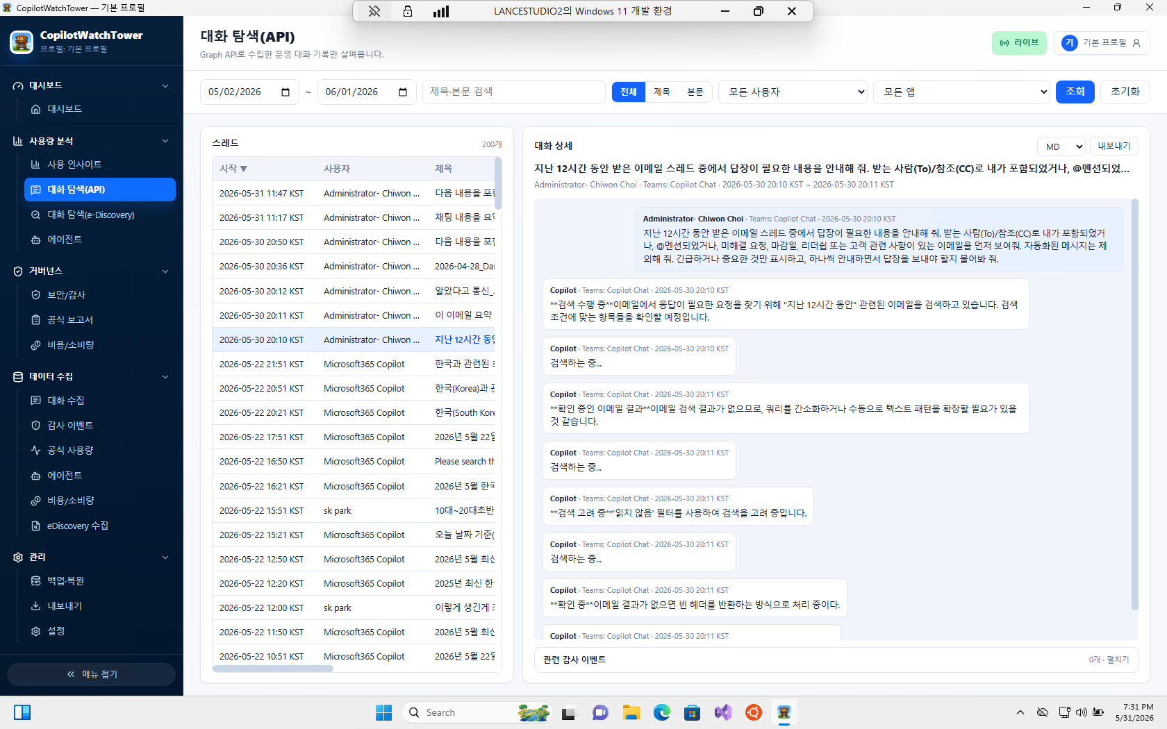 대화 탐색 화면