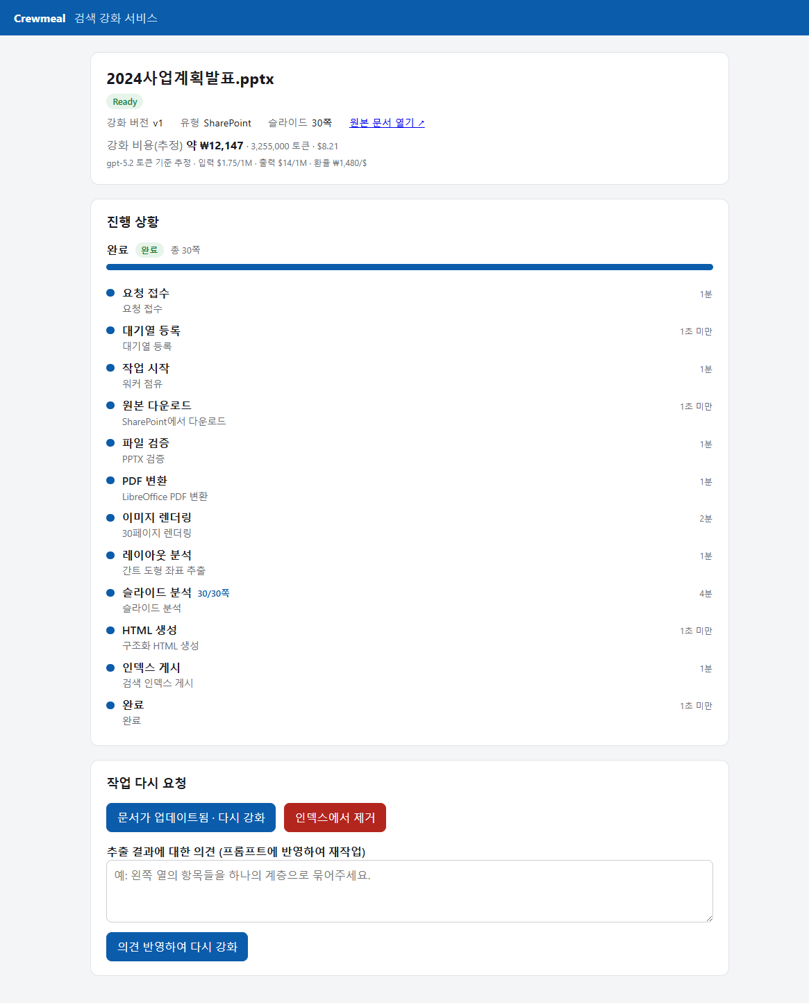 Status page: stage-by-stage progress timeline with re-run and remove actions