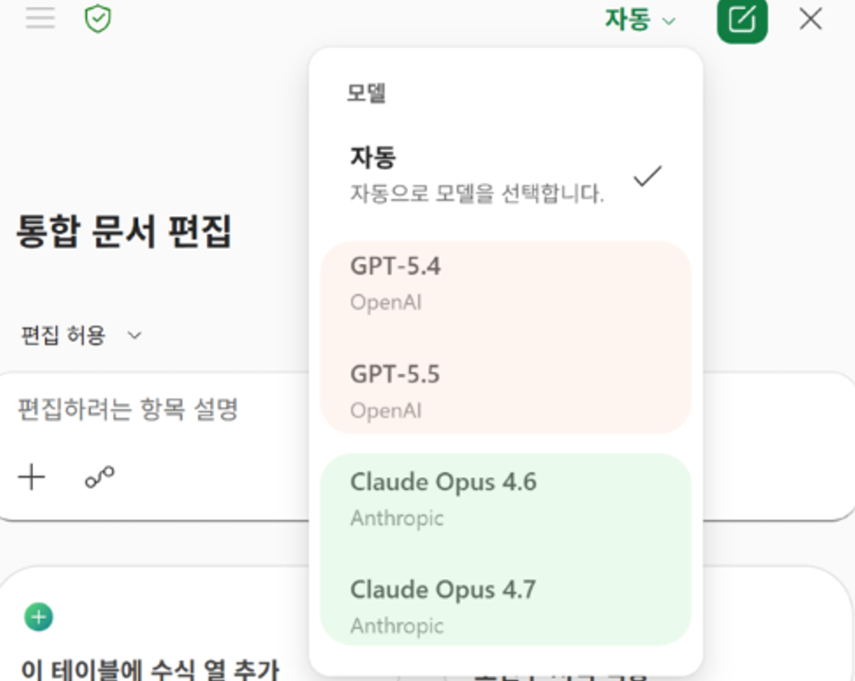 모델 선택 화면