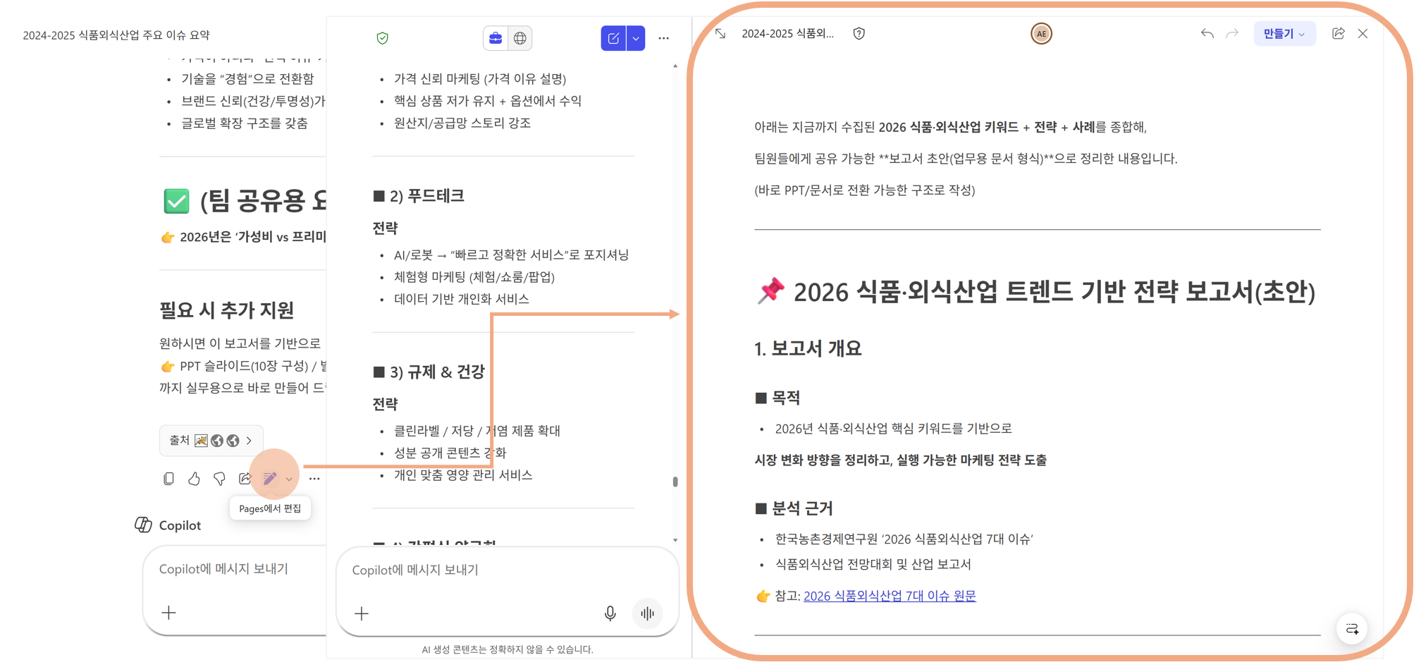 Pages로 편집