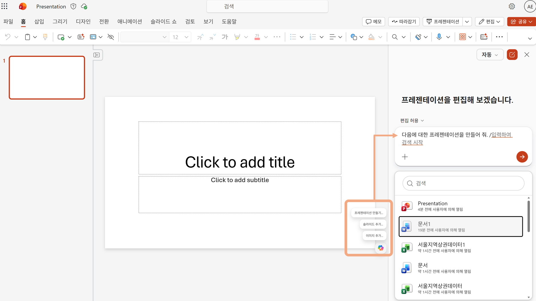 PPT 생성