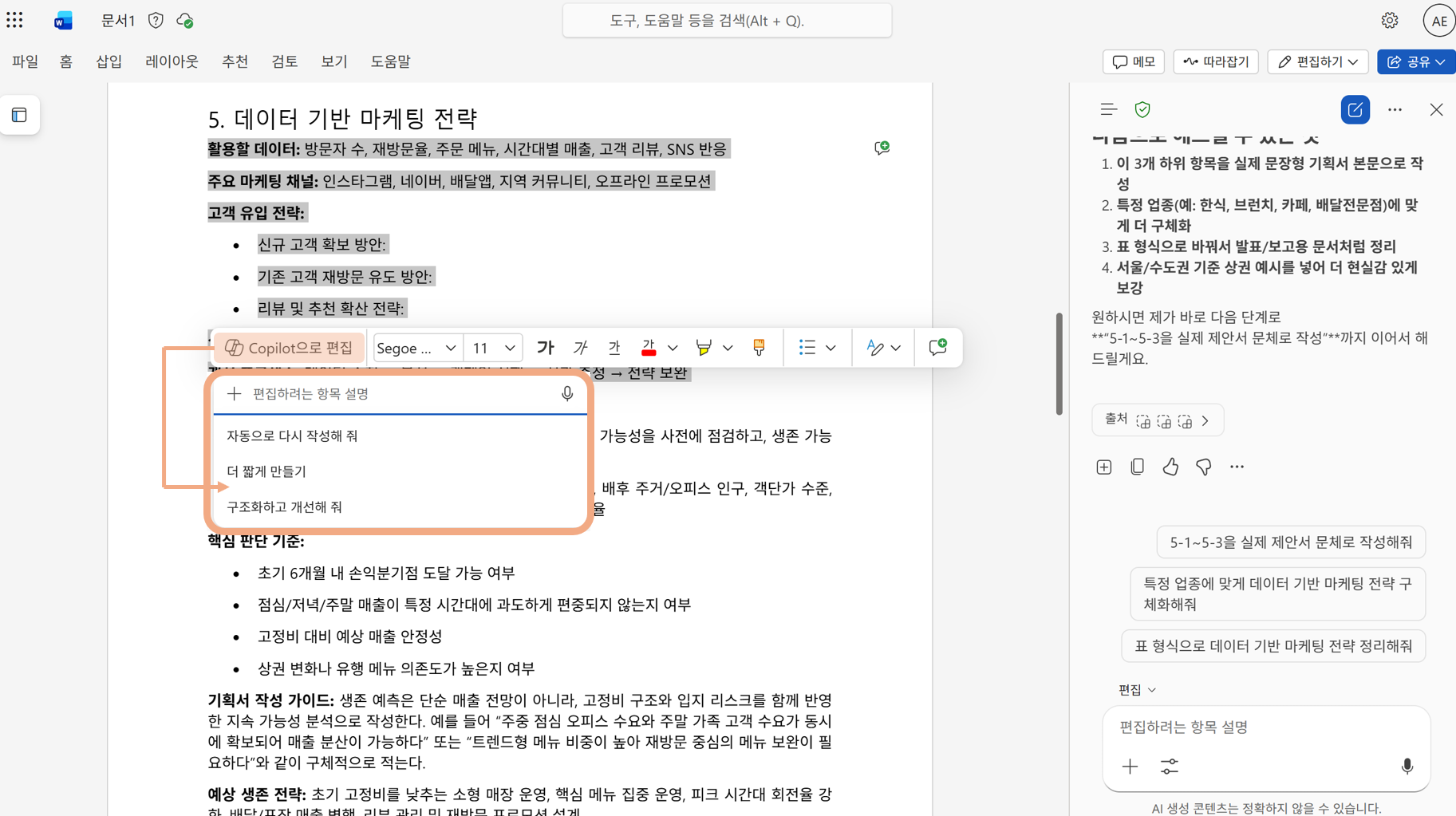 Word 편집
