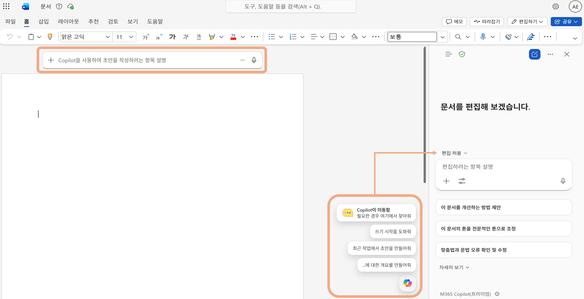 Word 프롬프트
