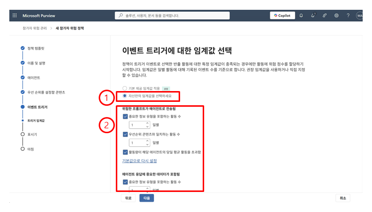 에이전트 정책 생성 — 트리거 임계값