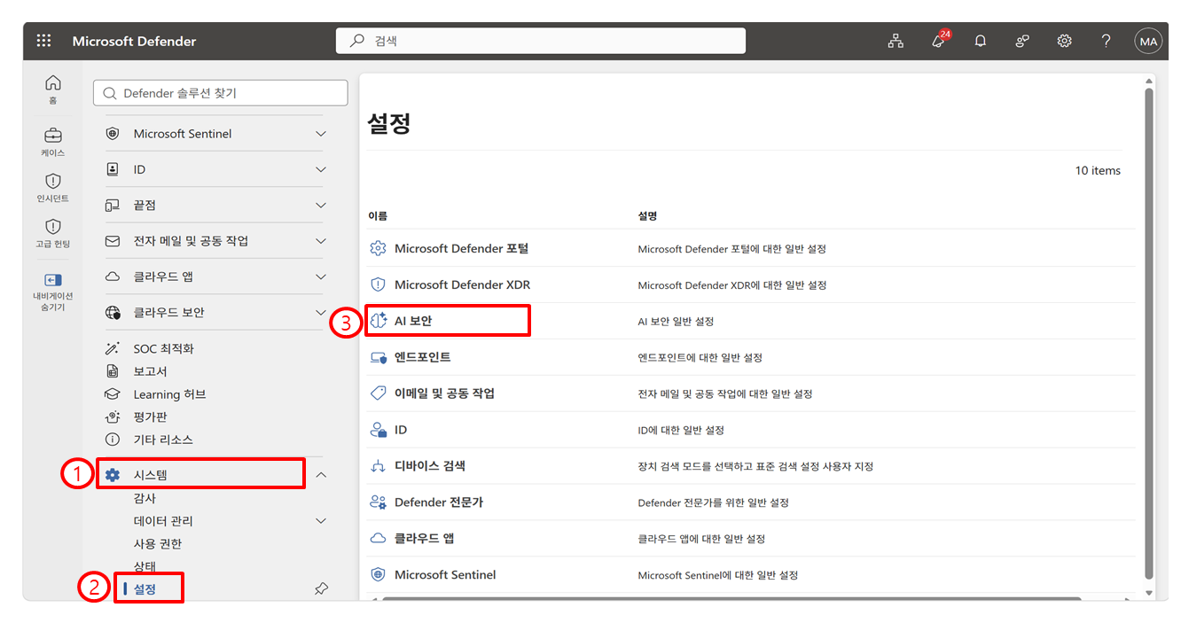 M365 커넥터 설정 — 진입