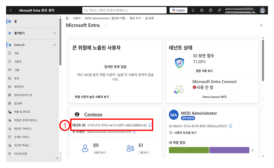 인증 용 앱 구성 — 스크립트 실행