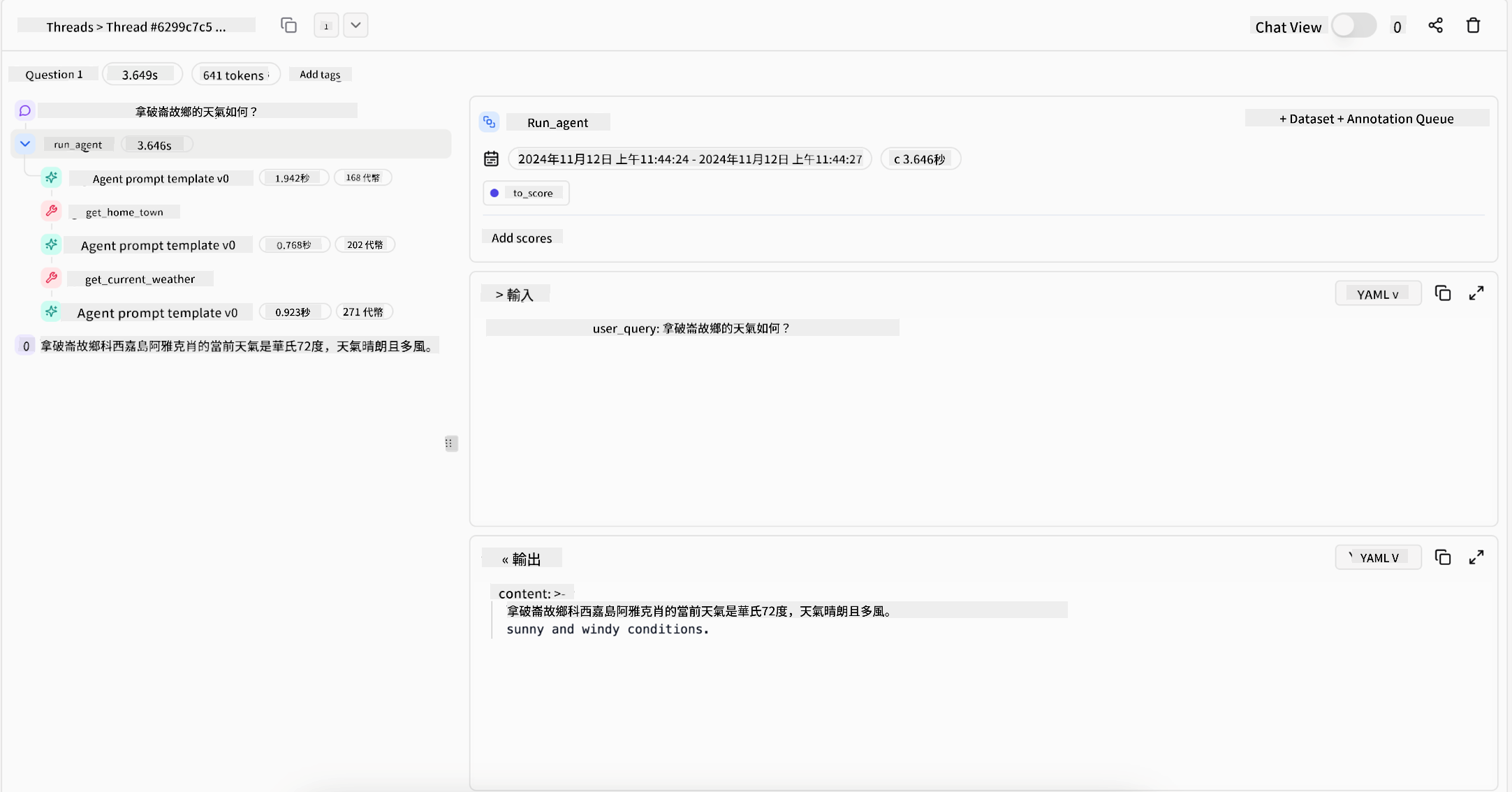 代理運行示例