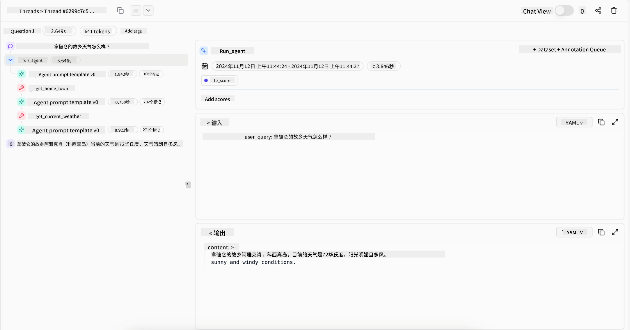 Agent运行示例