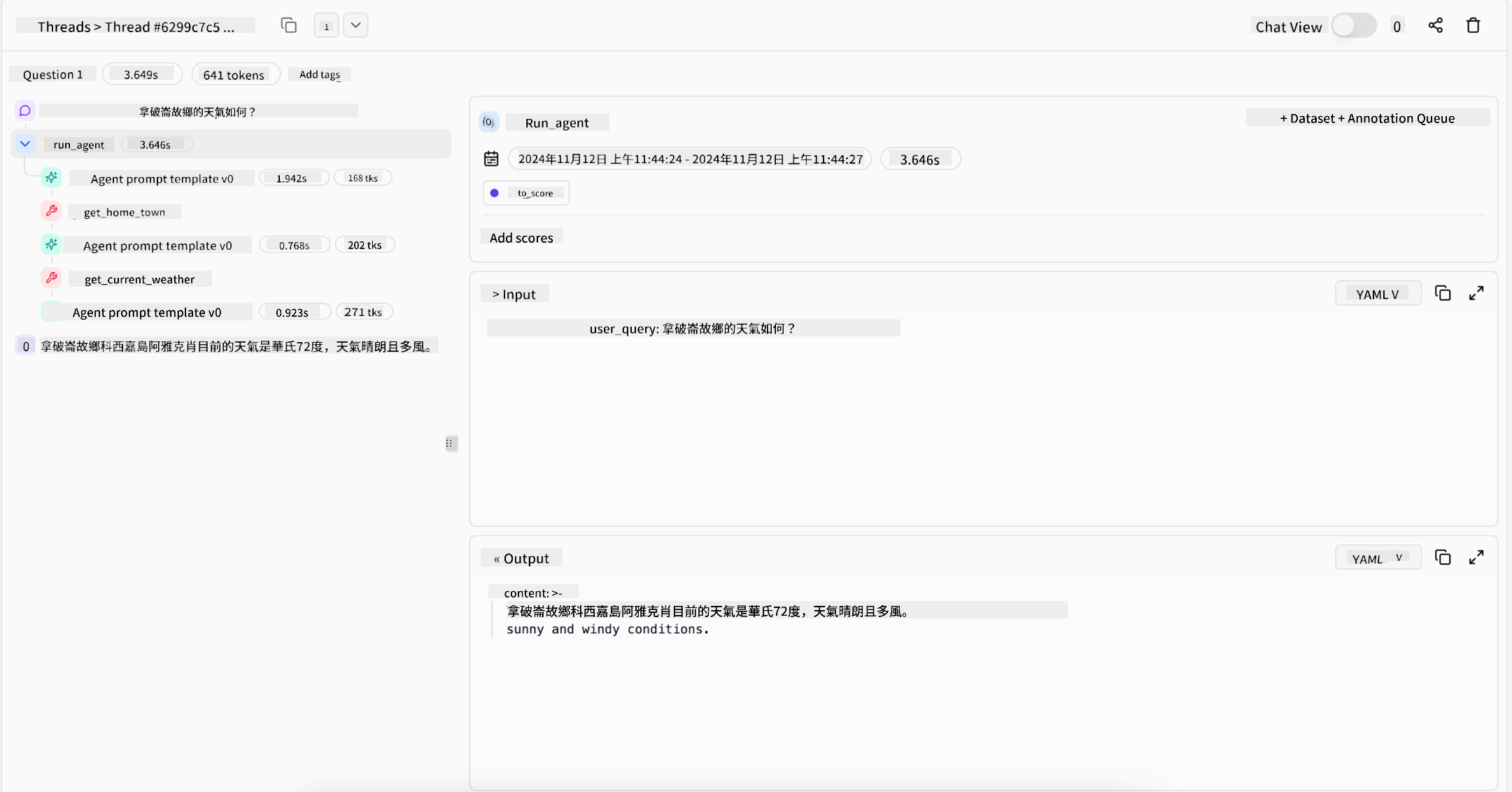 代理運行示例2