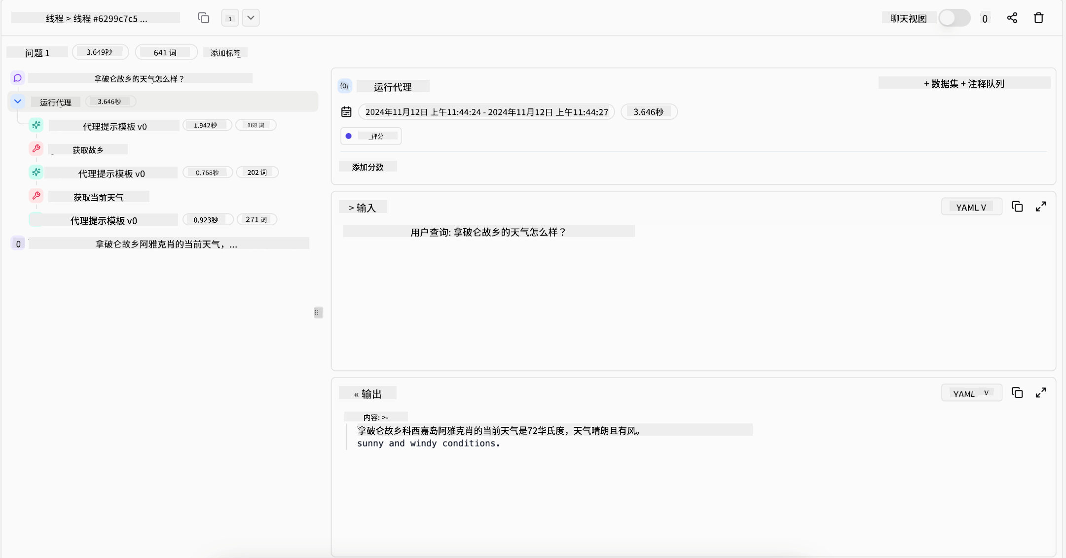 Agent运行示例2