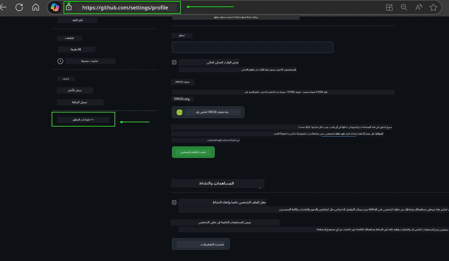 إعدادات المطور