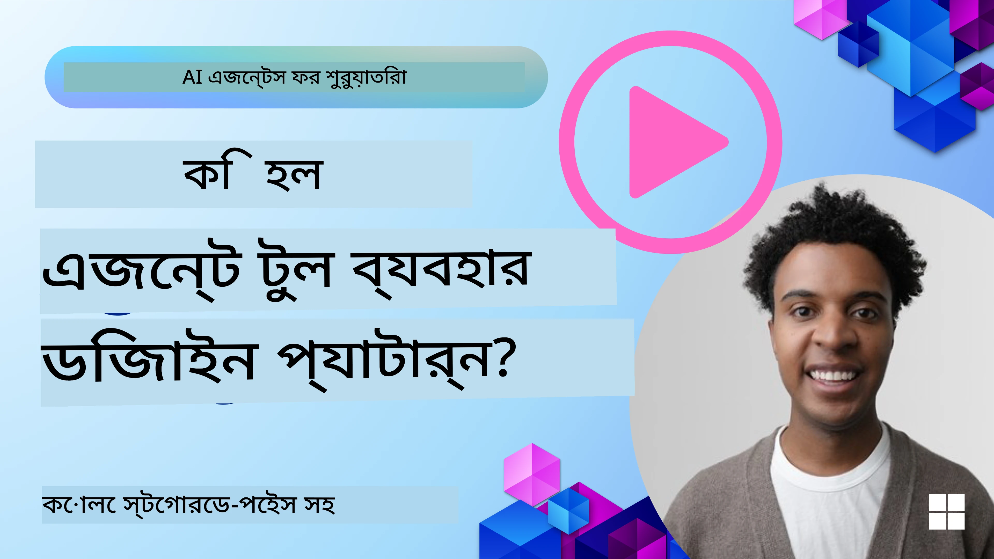 How to Design Good AI Agents