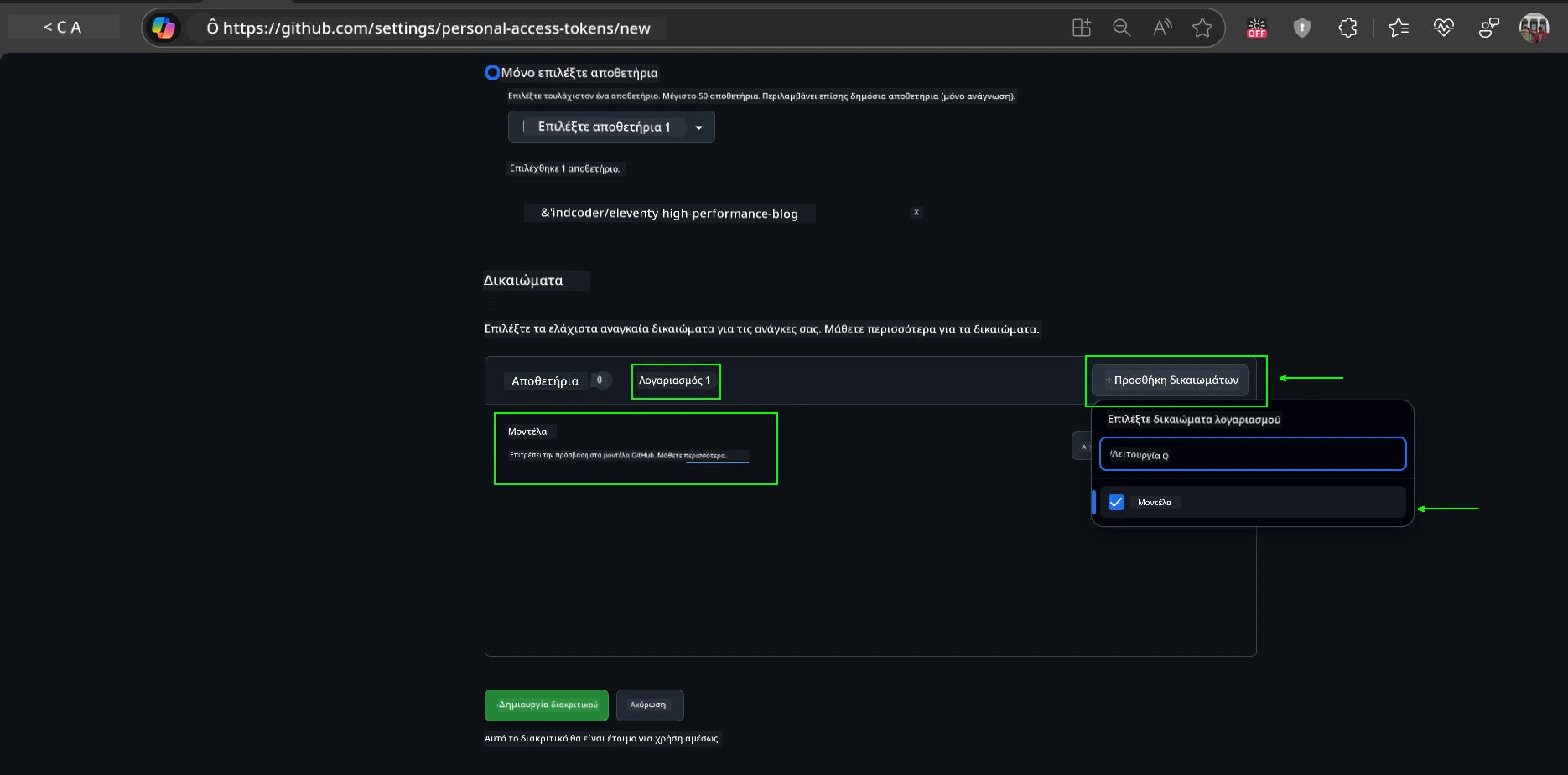 Προσθήκη Δικαιώματος Models