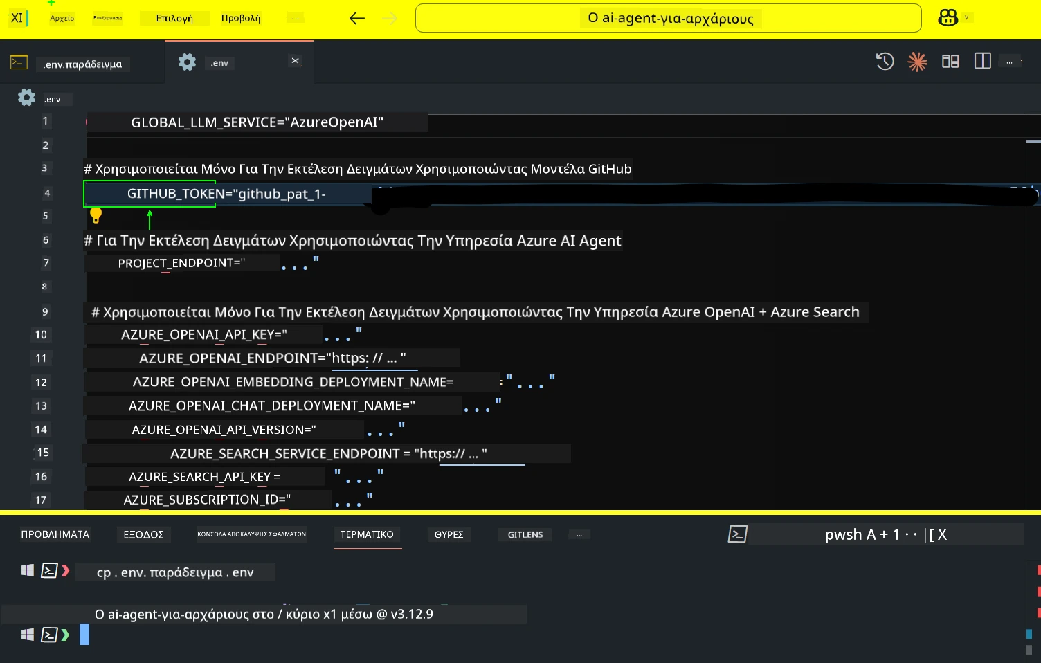 Πεδίο Token GitHub