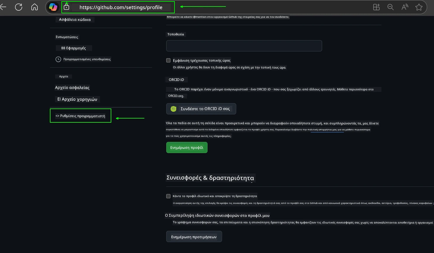Ρυθμίσεις Προγραμματιστή