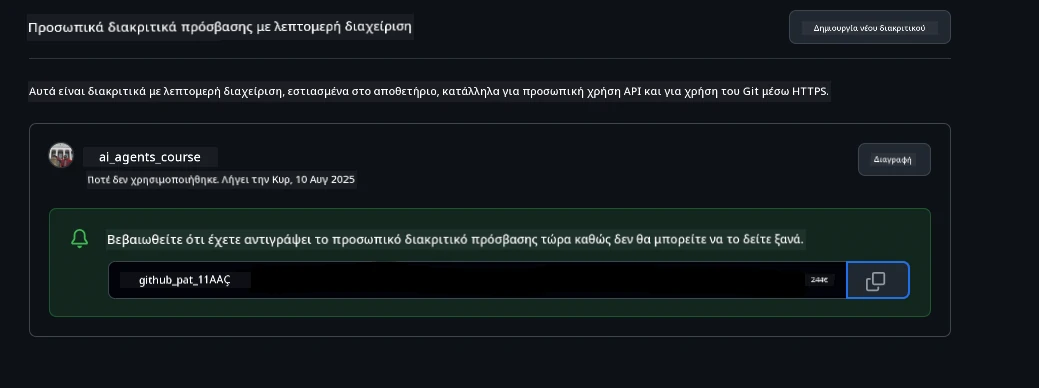 Αποθήκευση Token με Ασφάλεια