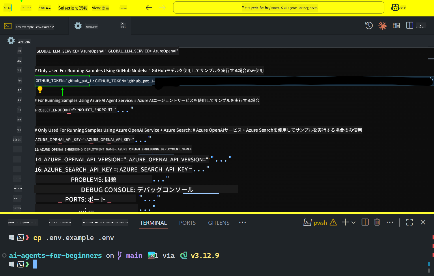 GitHubトークンフィールド