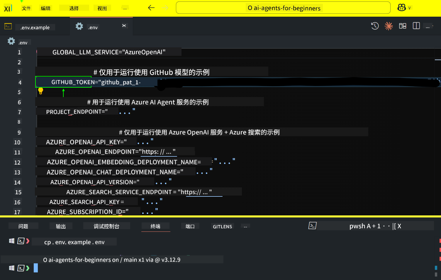 GitHub 令牌字段
