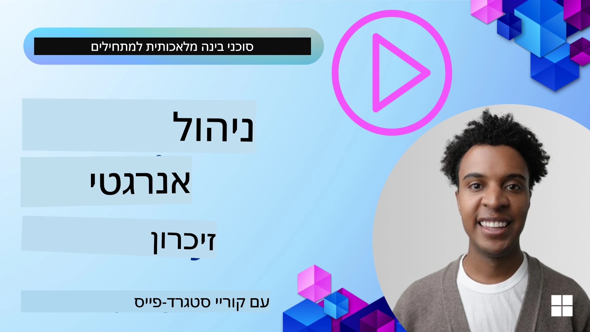 זיכרון לסוכנים