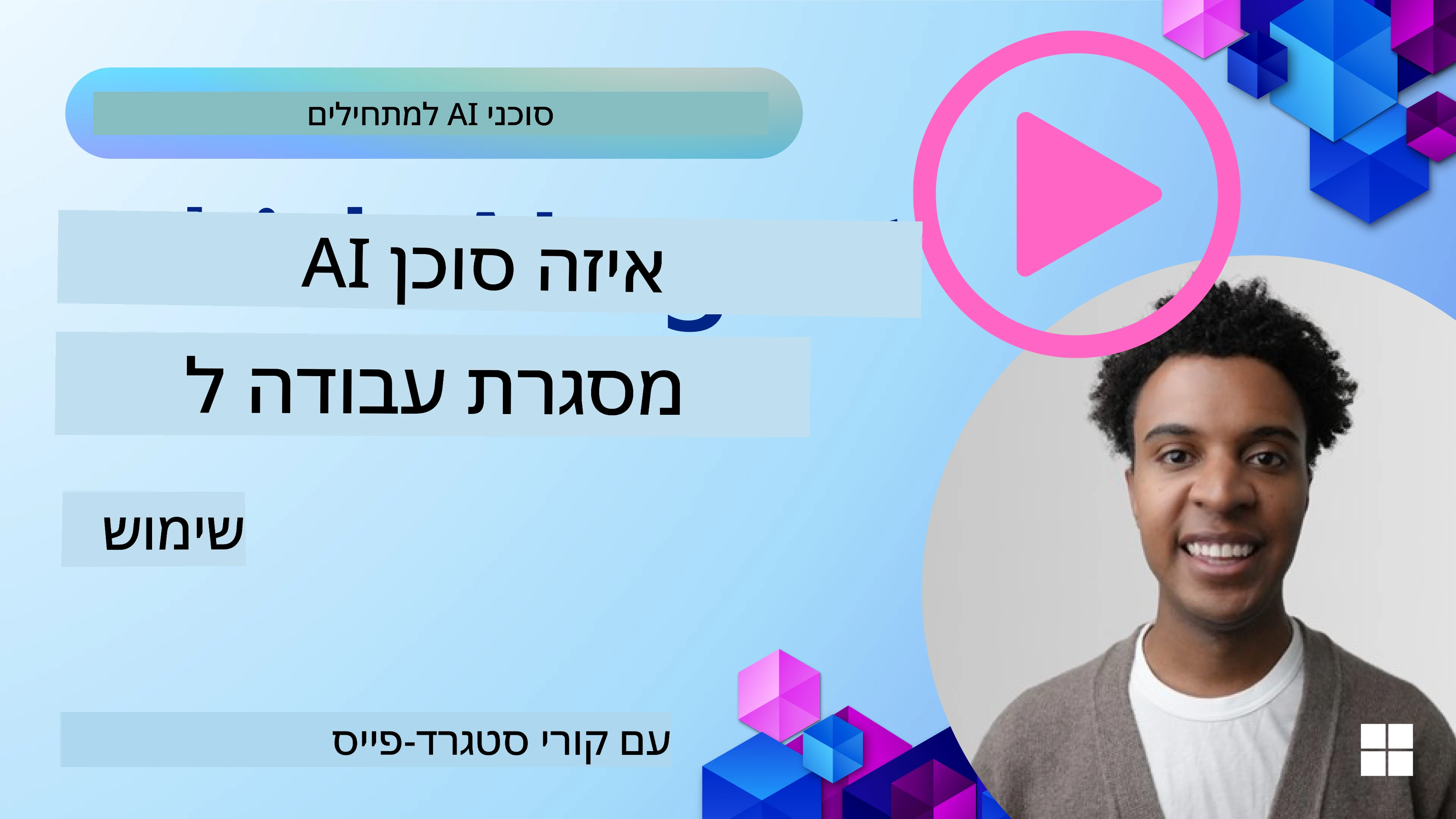 חקר מסגרות סוכנים של AI