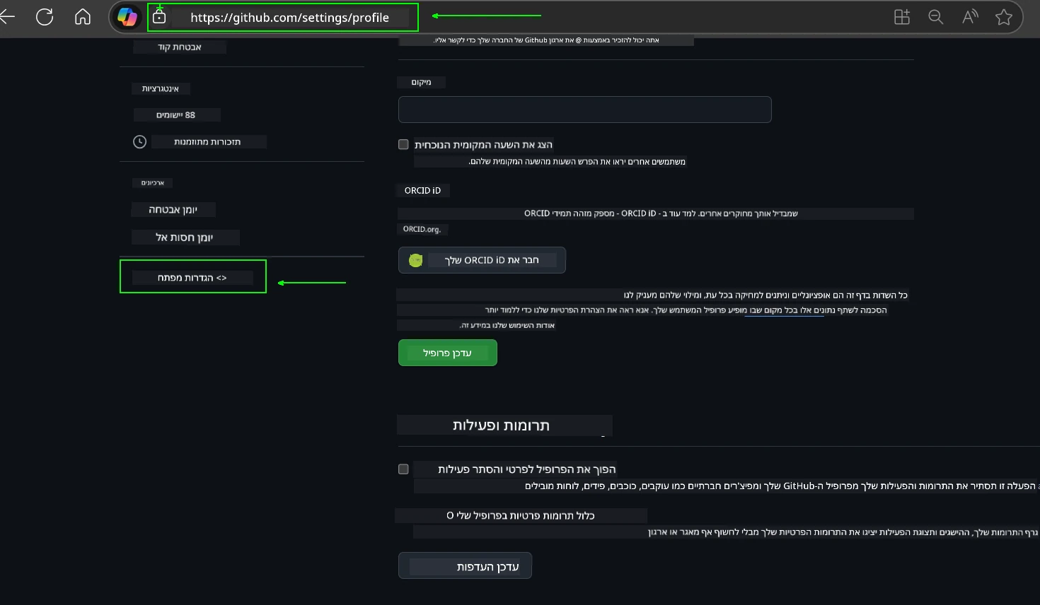 הגדרות מפתחים