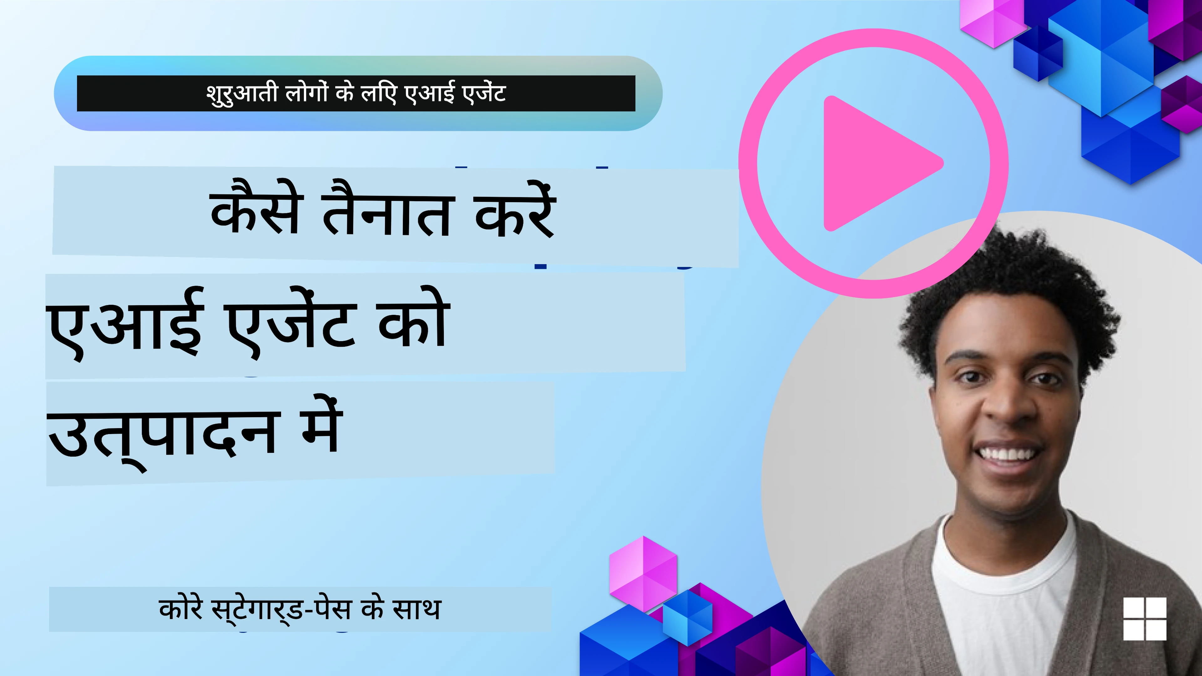 उत्पादन में एआई एजेंट्स