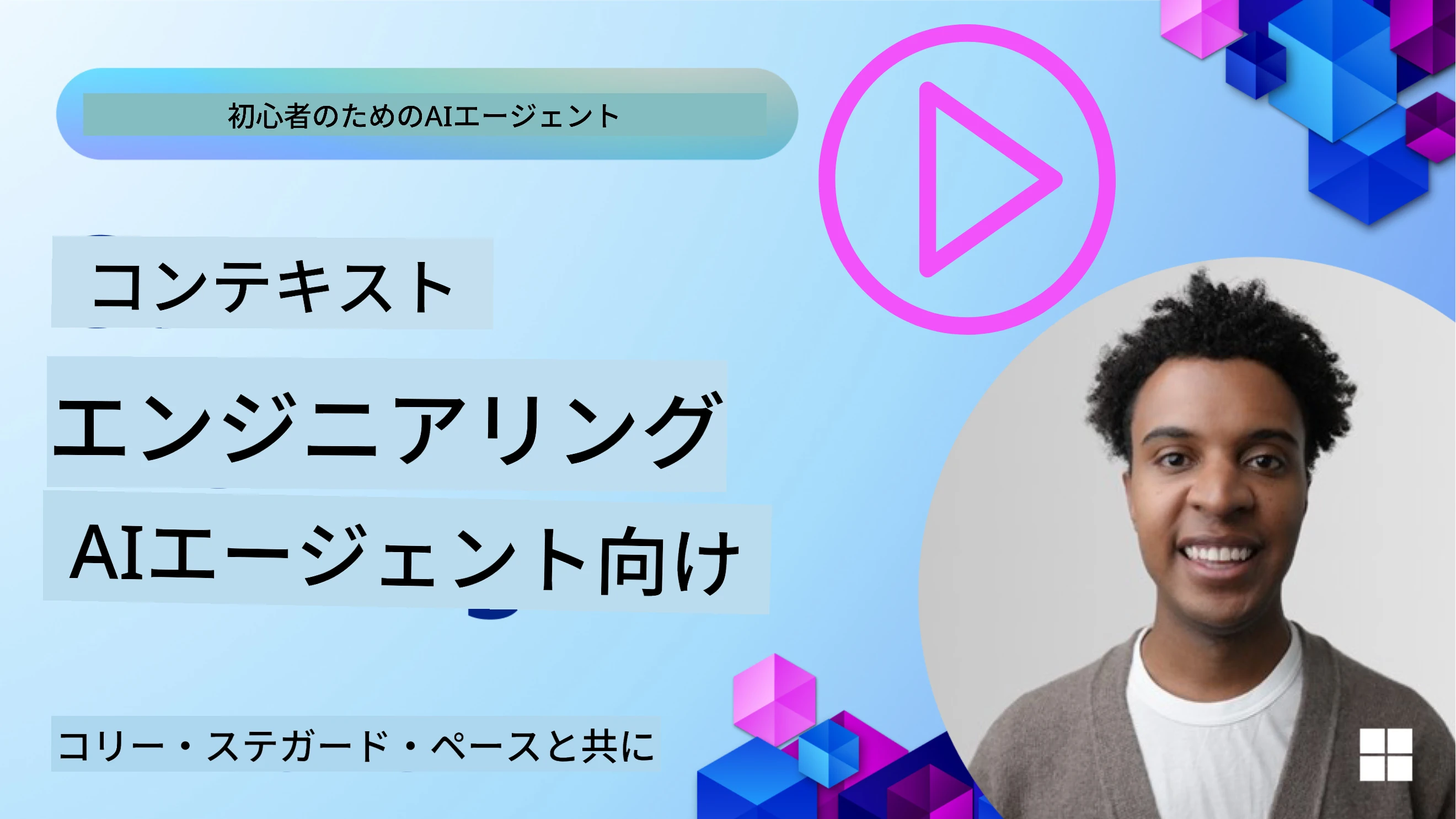 コンテキストエンジニアリング