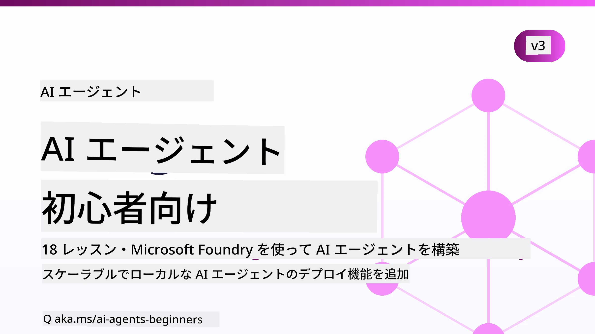 初心者のためのAIエージェント