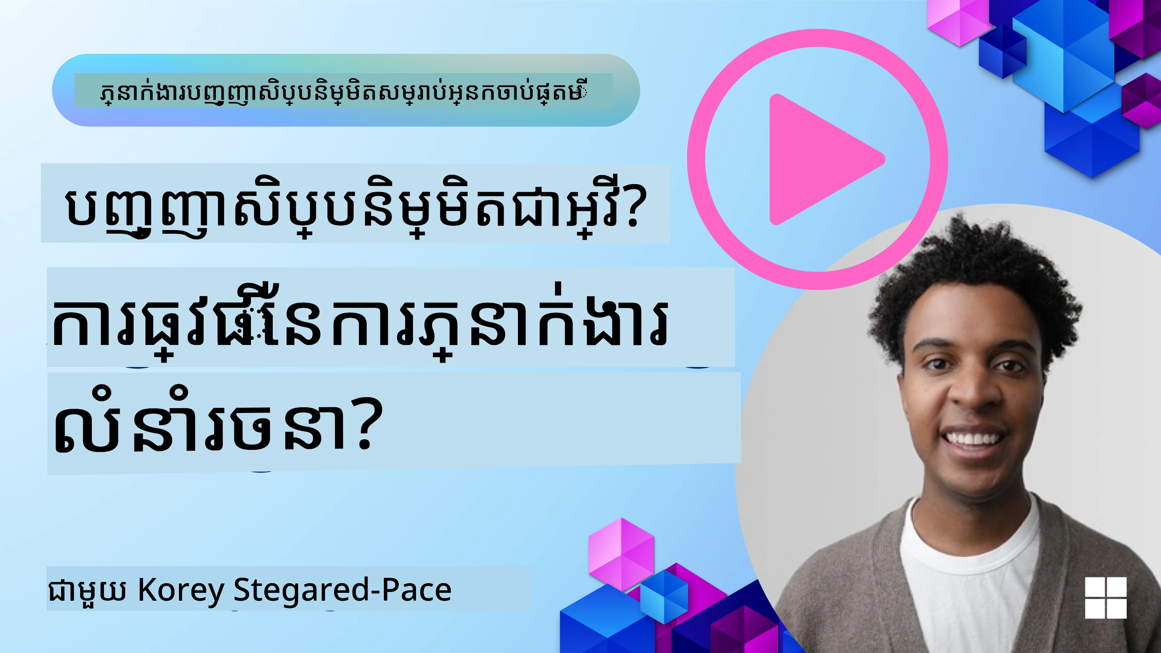 រចនាតម្រៀបផែនការ