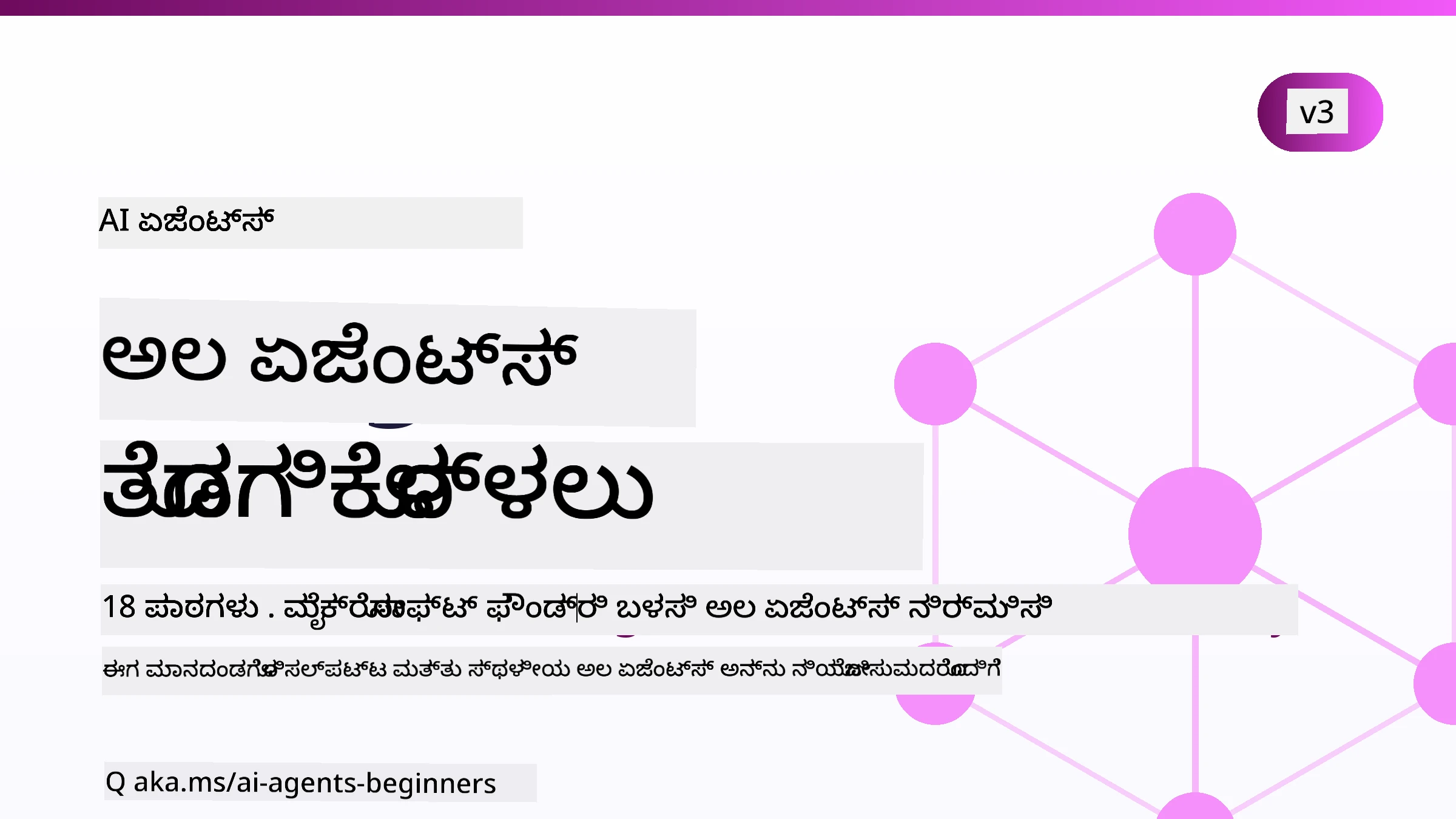 ಆರಂಭಿಕರಿಗಾಗಿ ಎಐ ಏಜೆಂಟ್ಗಳು