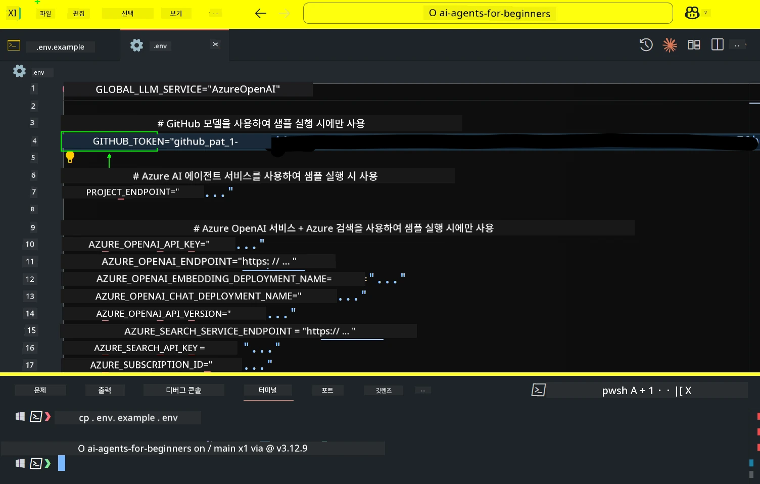 GitHub 토큰 필드