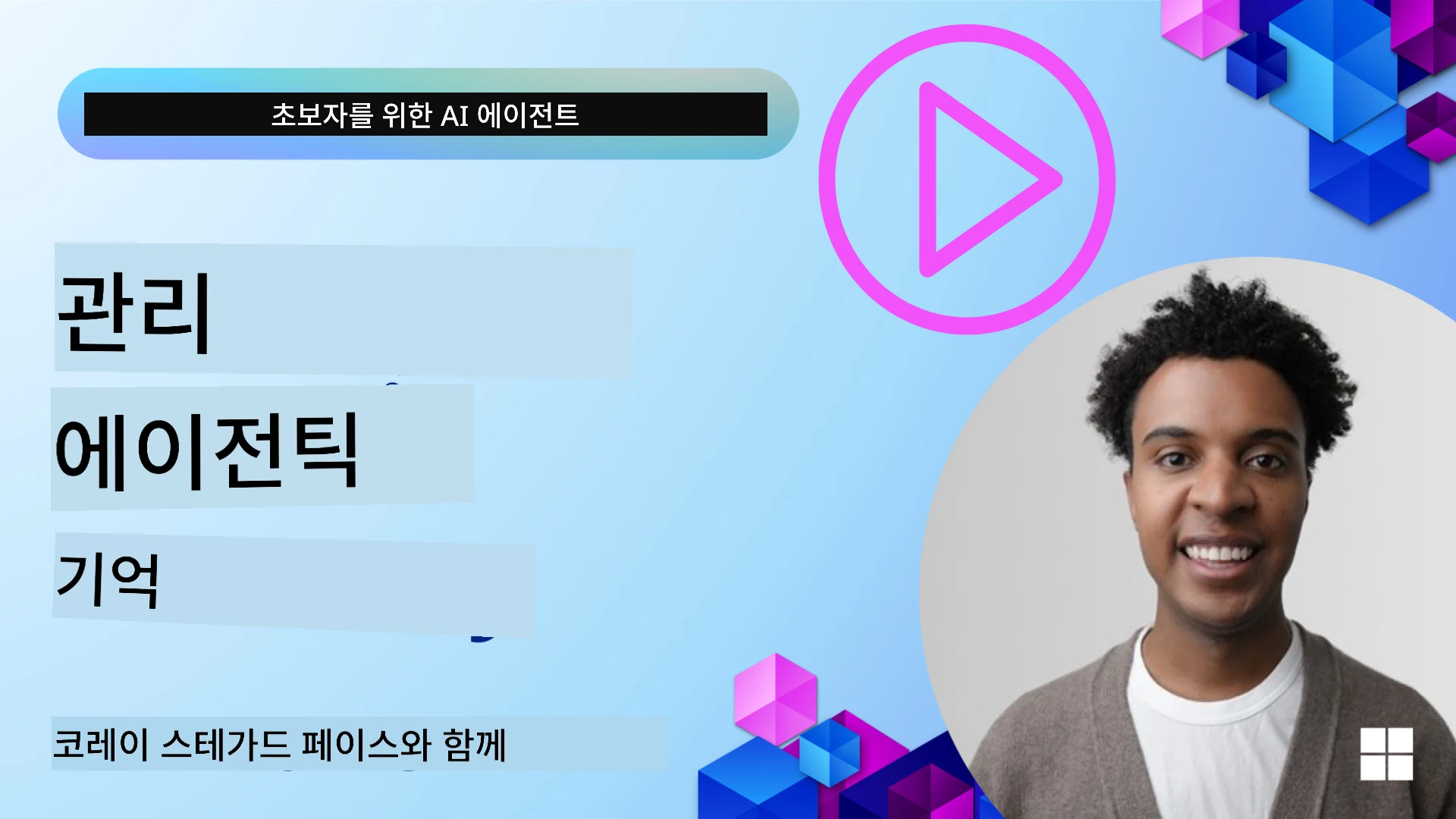 에이전트 메모리