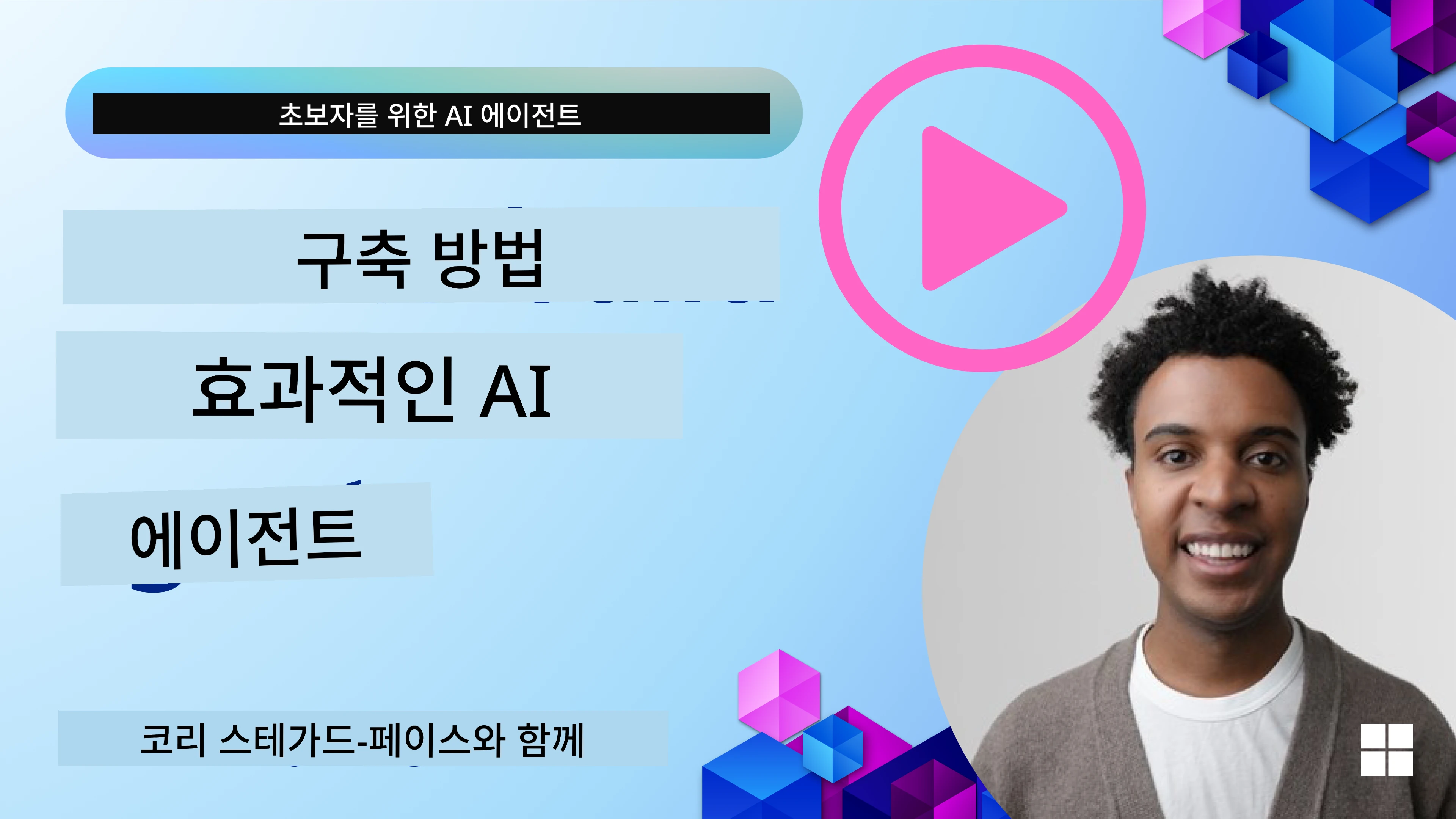 신뢰할 수 있는 AI 에이전트