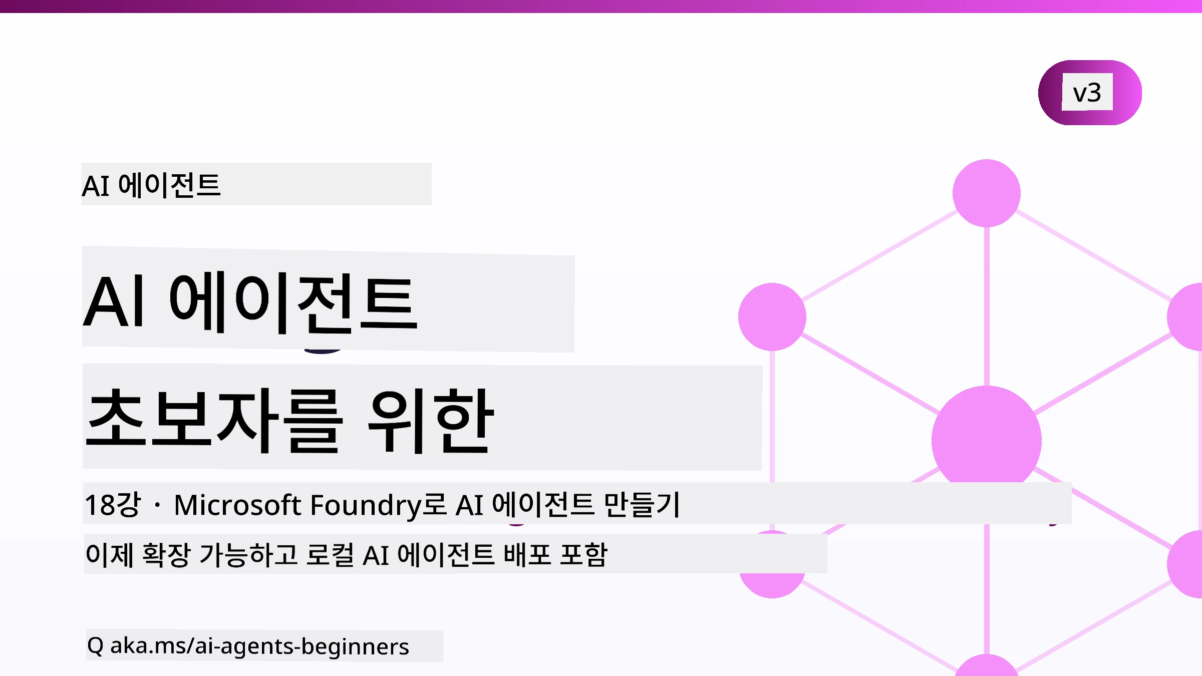 초보자를 위한 AI 에이전트
