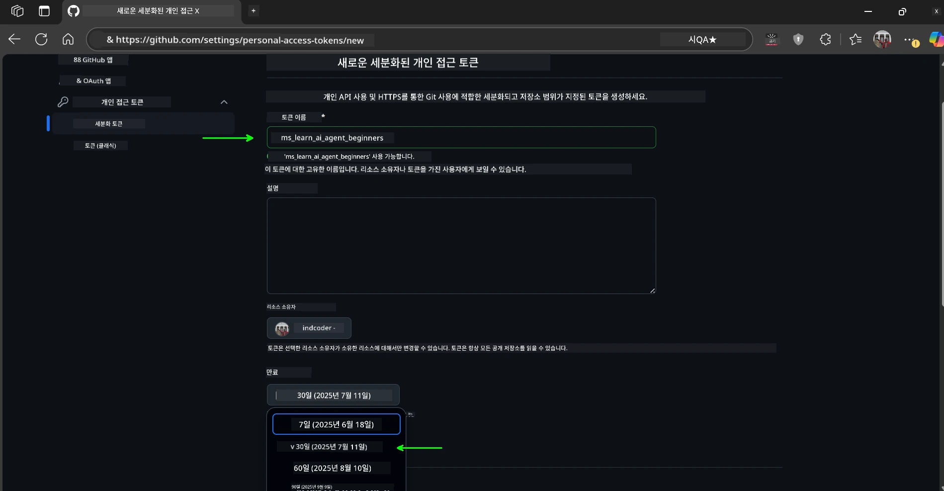 토큰 이름 및 만료일