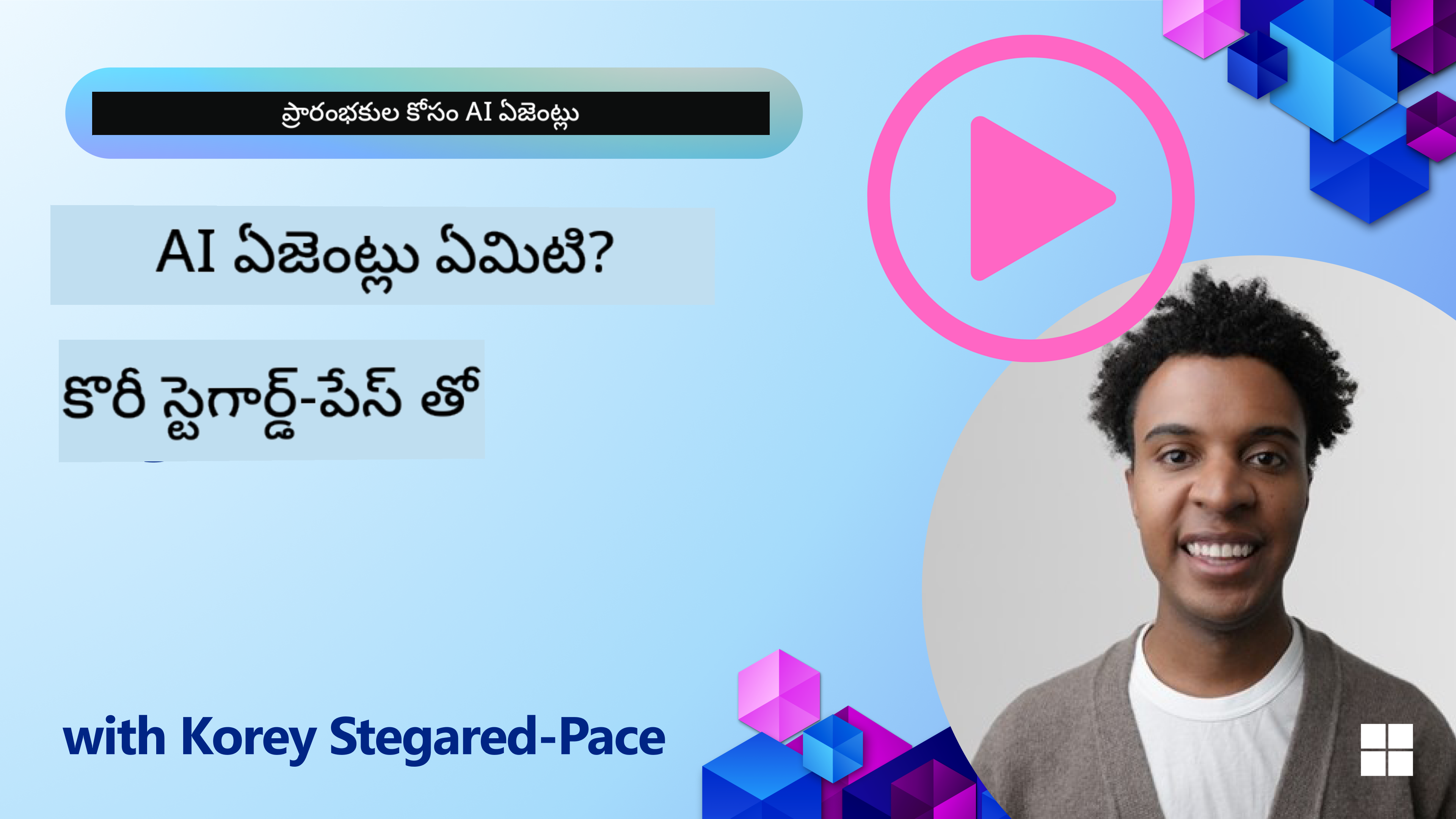 AI ఏజెంట్లకు పరిచయం