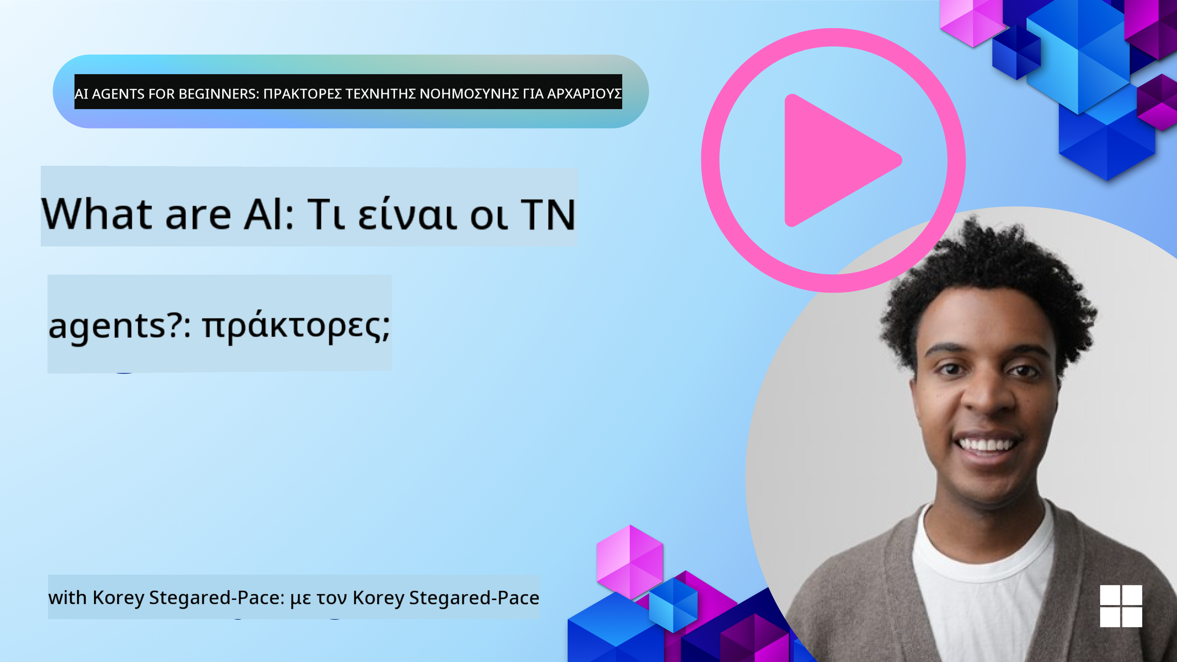 Εισαγωγή στους Πράκτορες AI