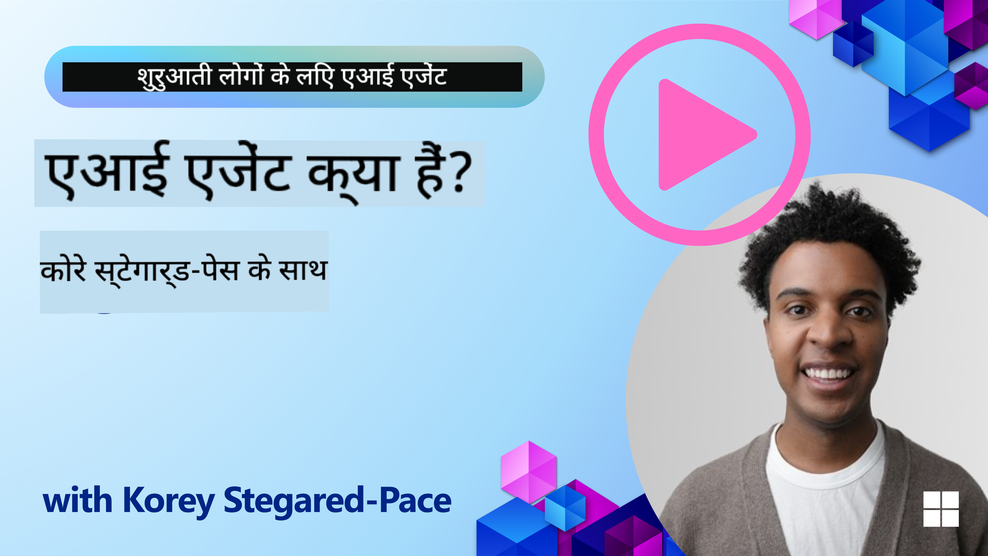 AI एजेंट्स का परिचय