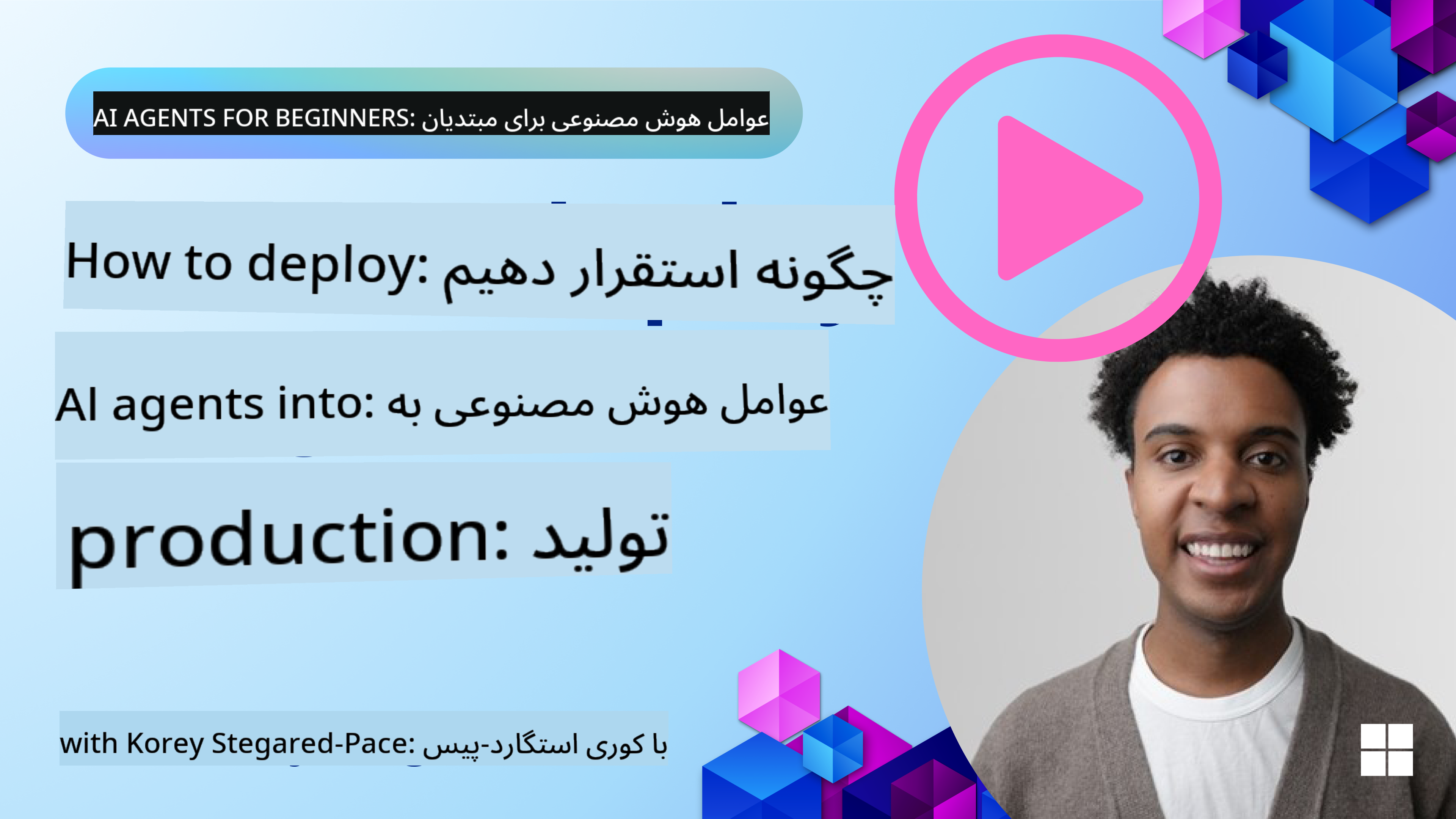عوامل هوش مصنوعی در تولید