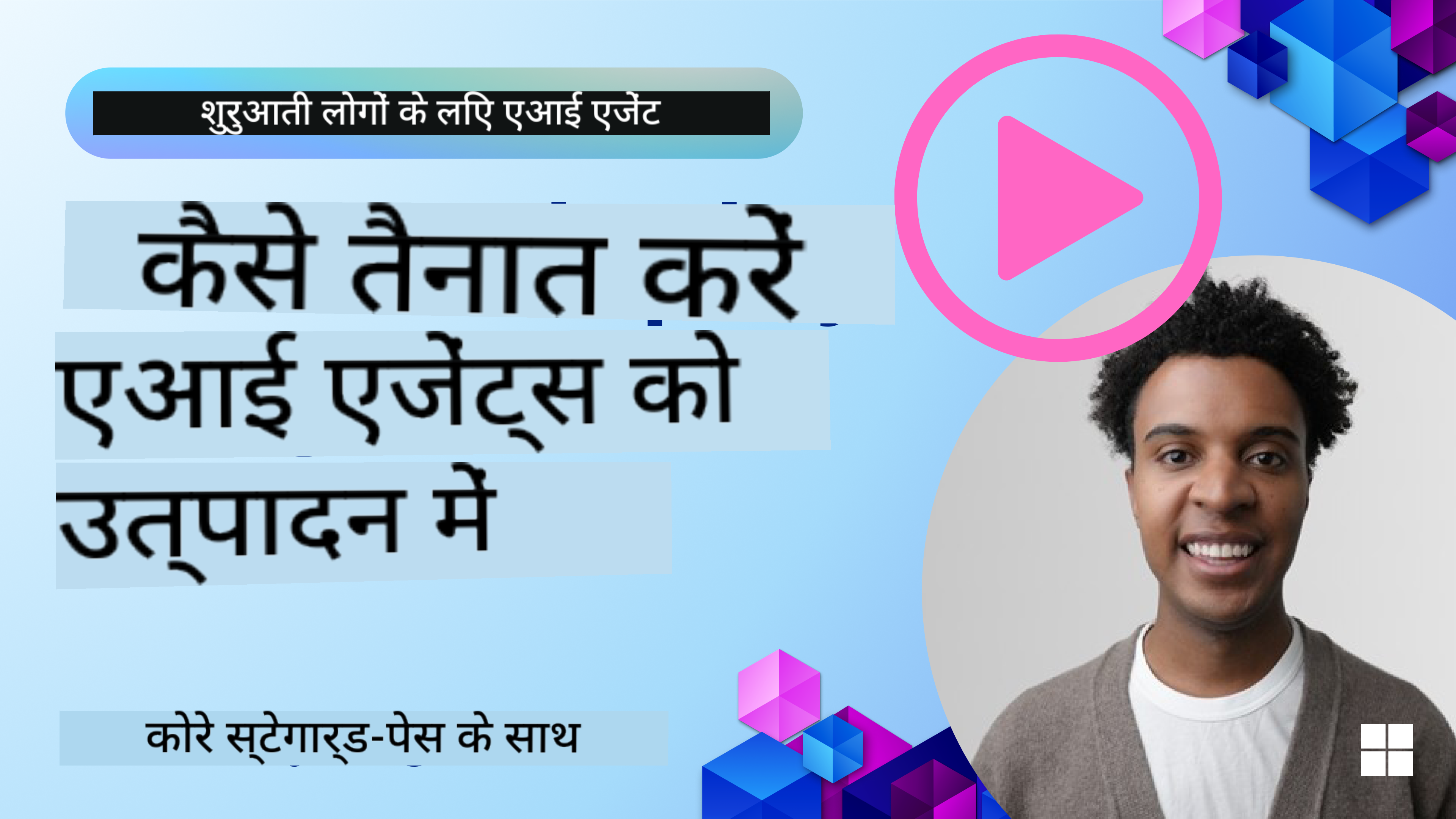 उत्पादन में एआई एजेंट्स
