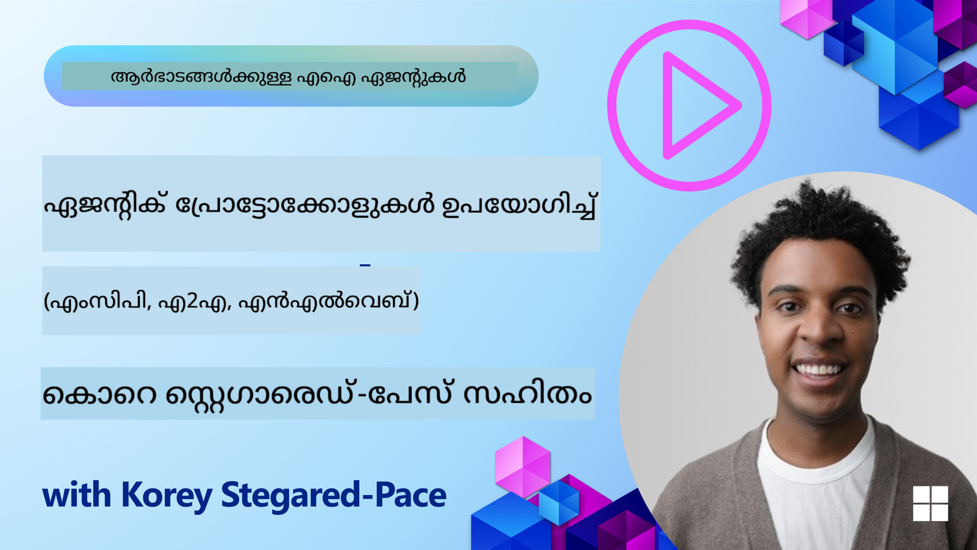 ഏജന്റിക് പ്രോട്ടോകോളുകൾ