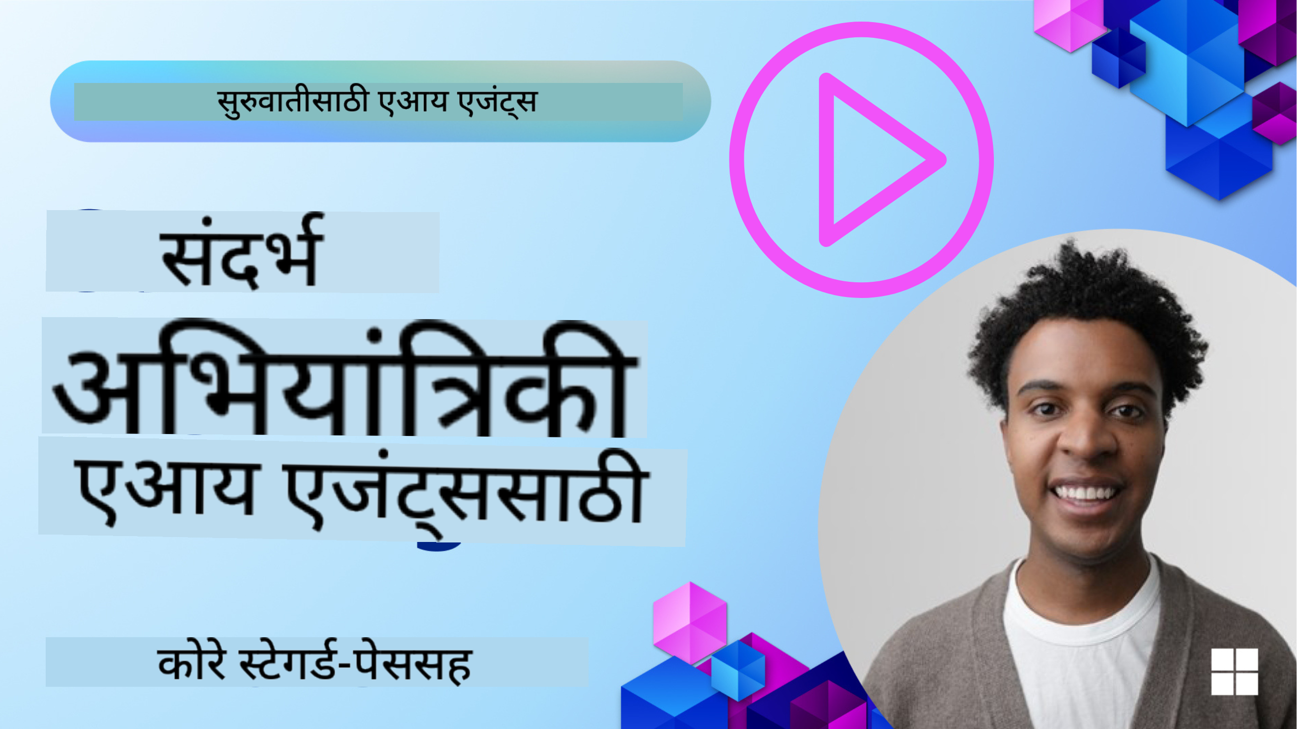 संदर्भ अभियांत्रिकी