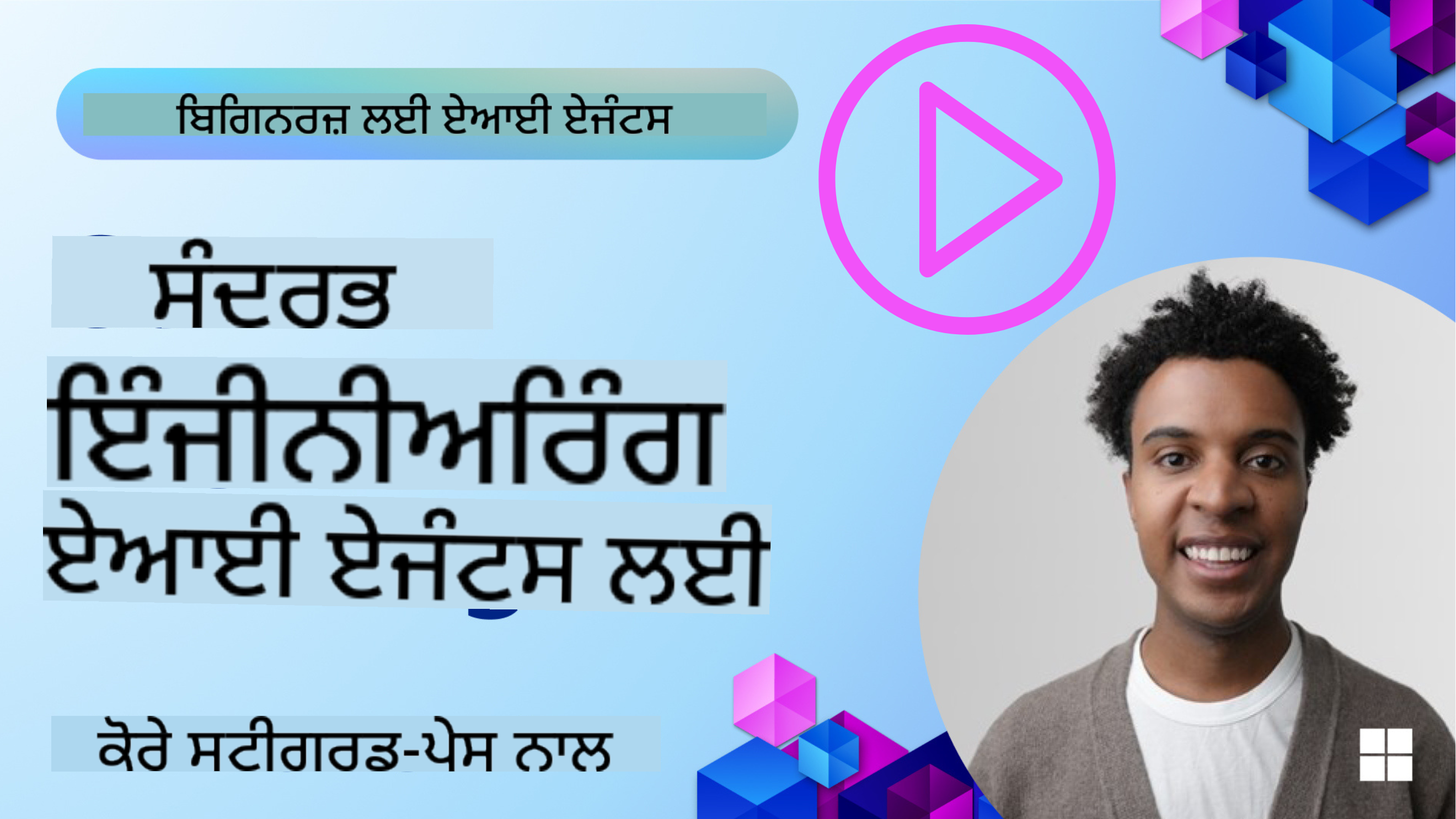 ਕੌਂਟੈਕਸਟ ਇੰਜੀਨੀਅਰਿੰਗ