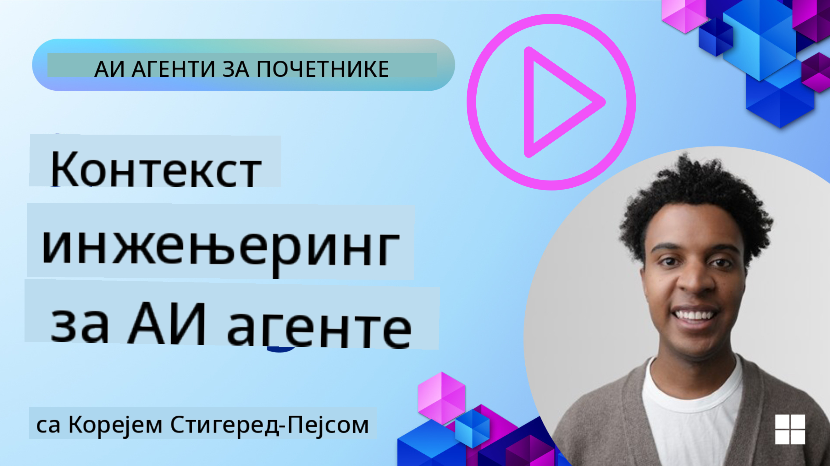 Инжењеринг контекста
