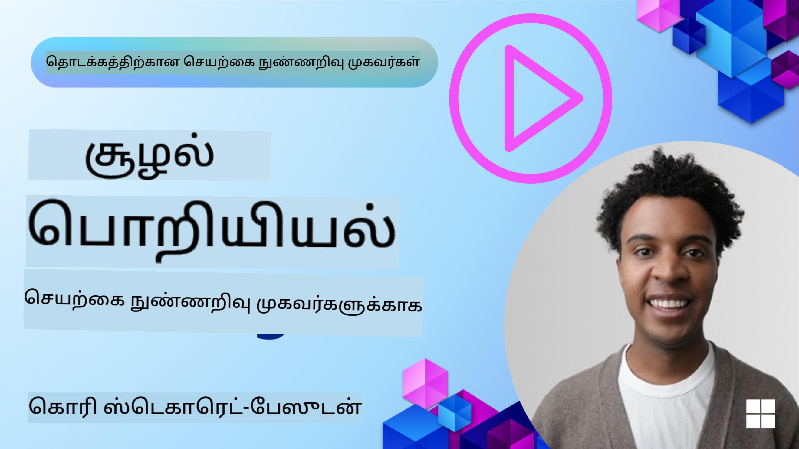 சூழல் பொறியியல்