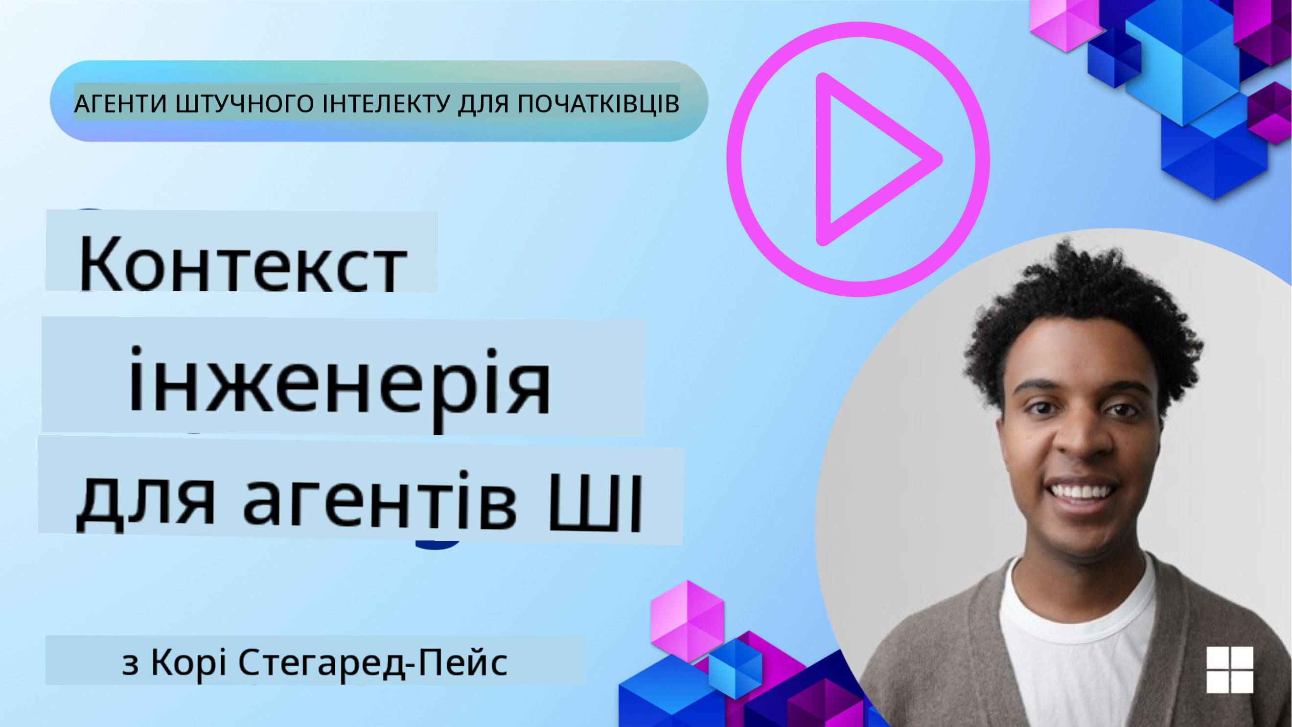 Інженерія контексту