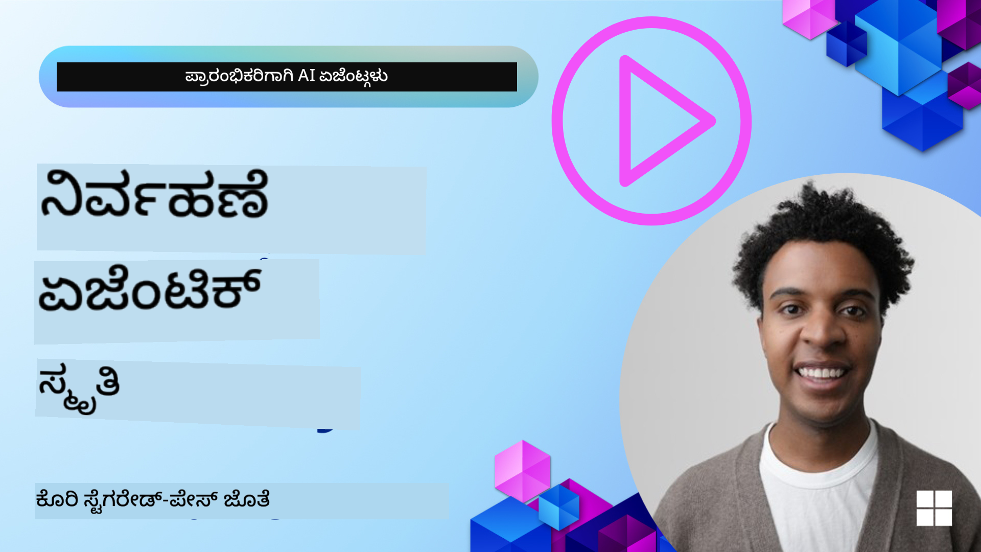 ಏಜೆಂಟ್ ಮೆಮೊರಿ