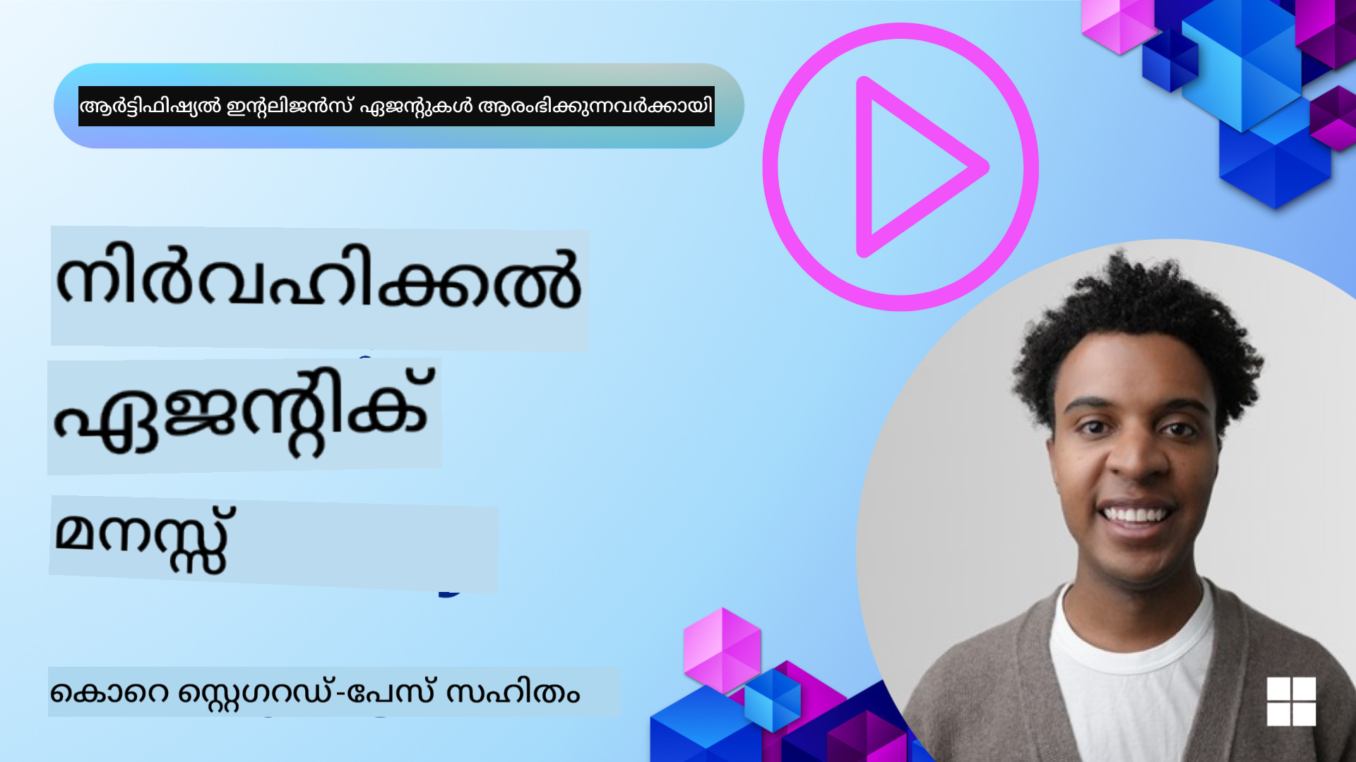 ഏജന്റ് മെമ്മറി