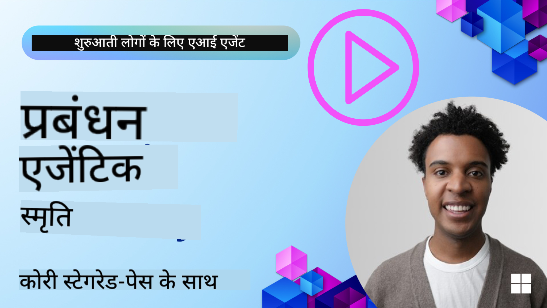 एजेंट मेमोरी