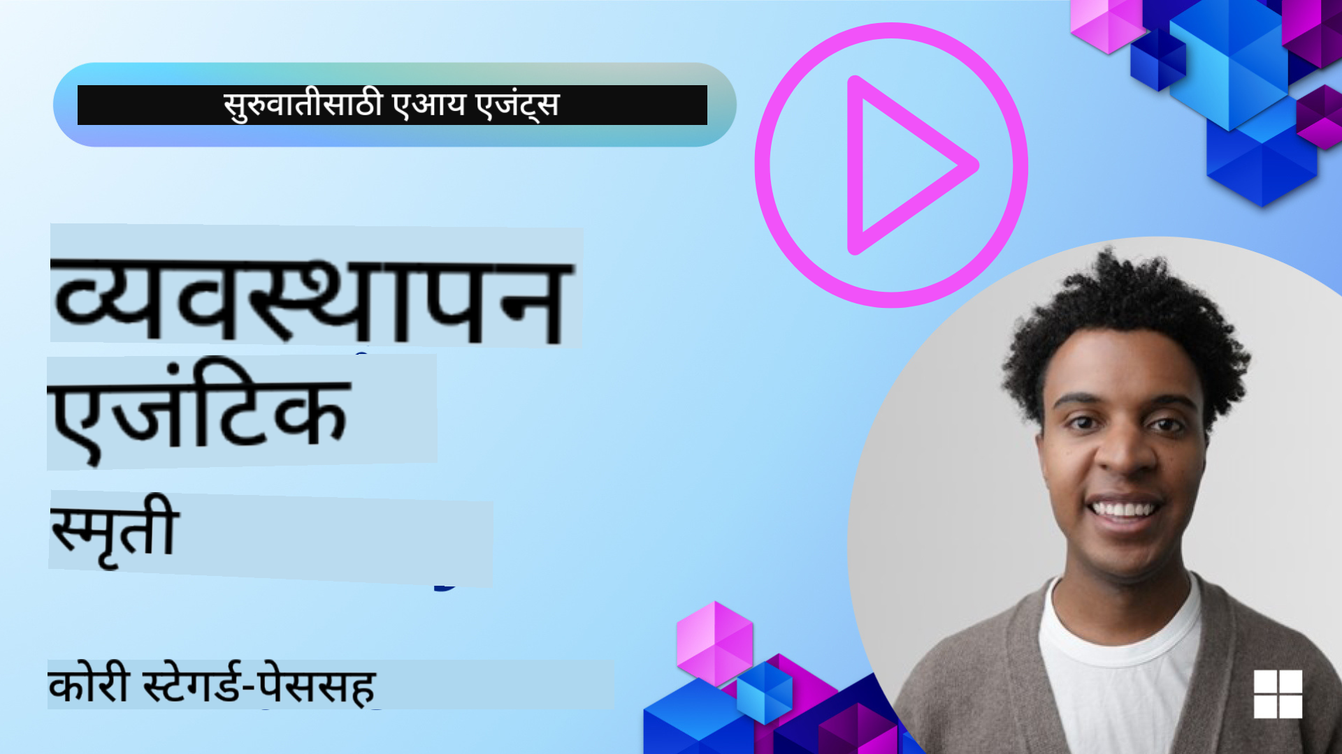 एजंट मेमरी